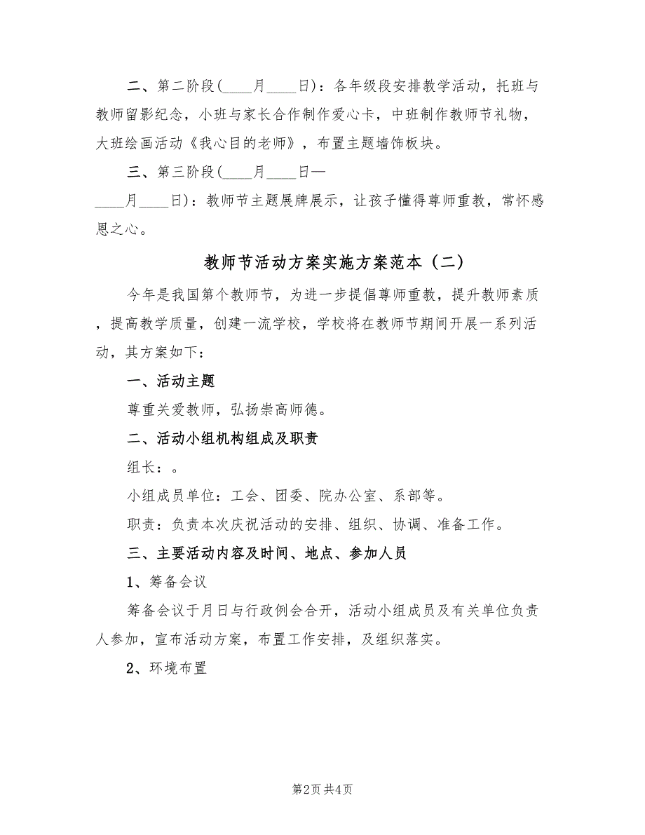 教师节活动方案实施方案范本（3篇）_第2页