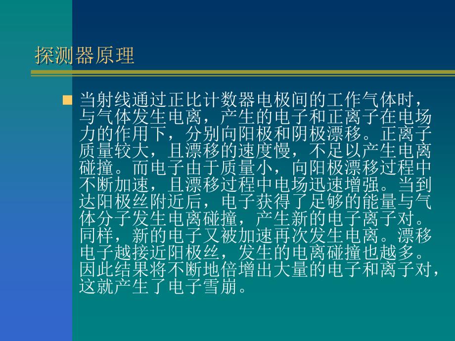 大面积闭气正比计数器的研究进展_第3页