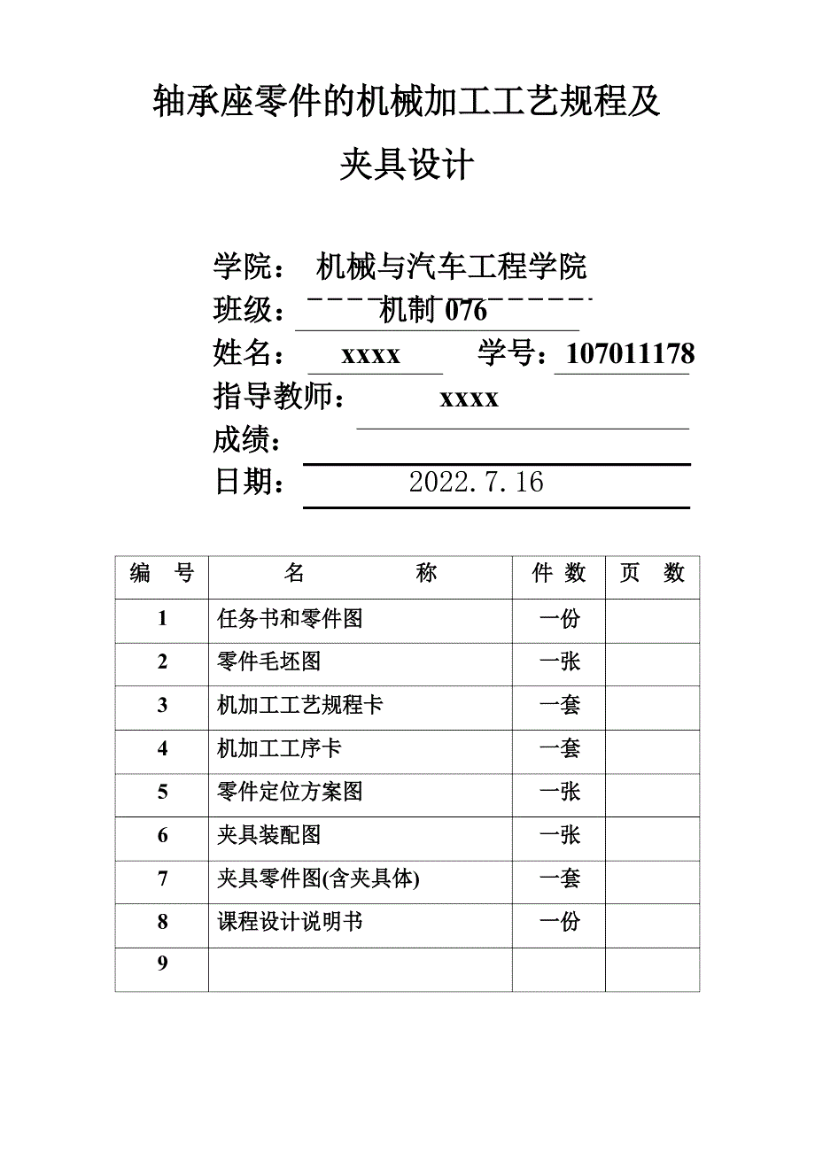 机械制造工艺学课程设计机床夹具设计_第1页