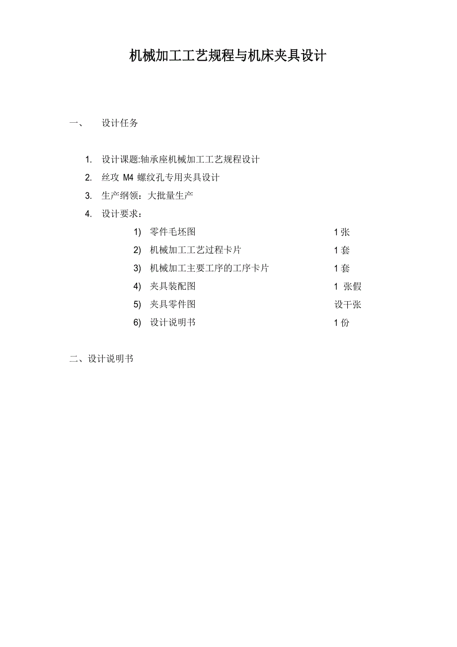 机械制造工艺学课程设计机床夹具设计_第3页