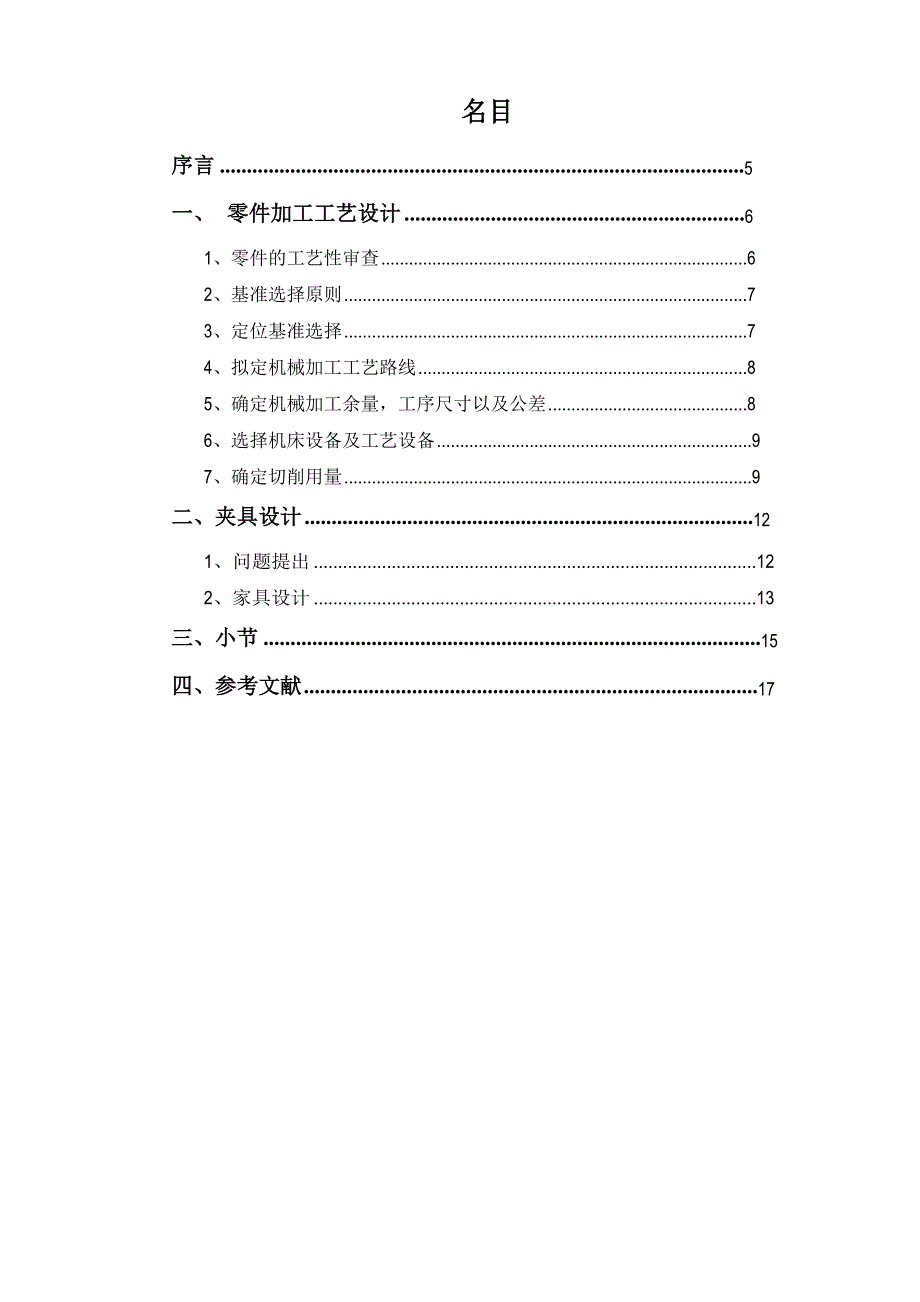 机械制造工艺学课程设计机床夹具设计_第4页