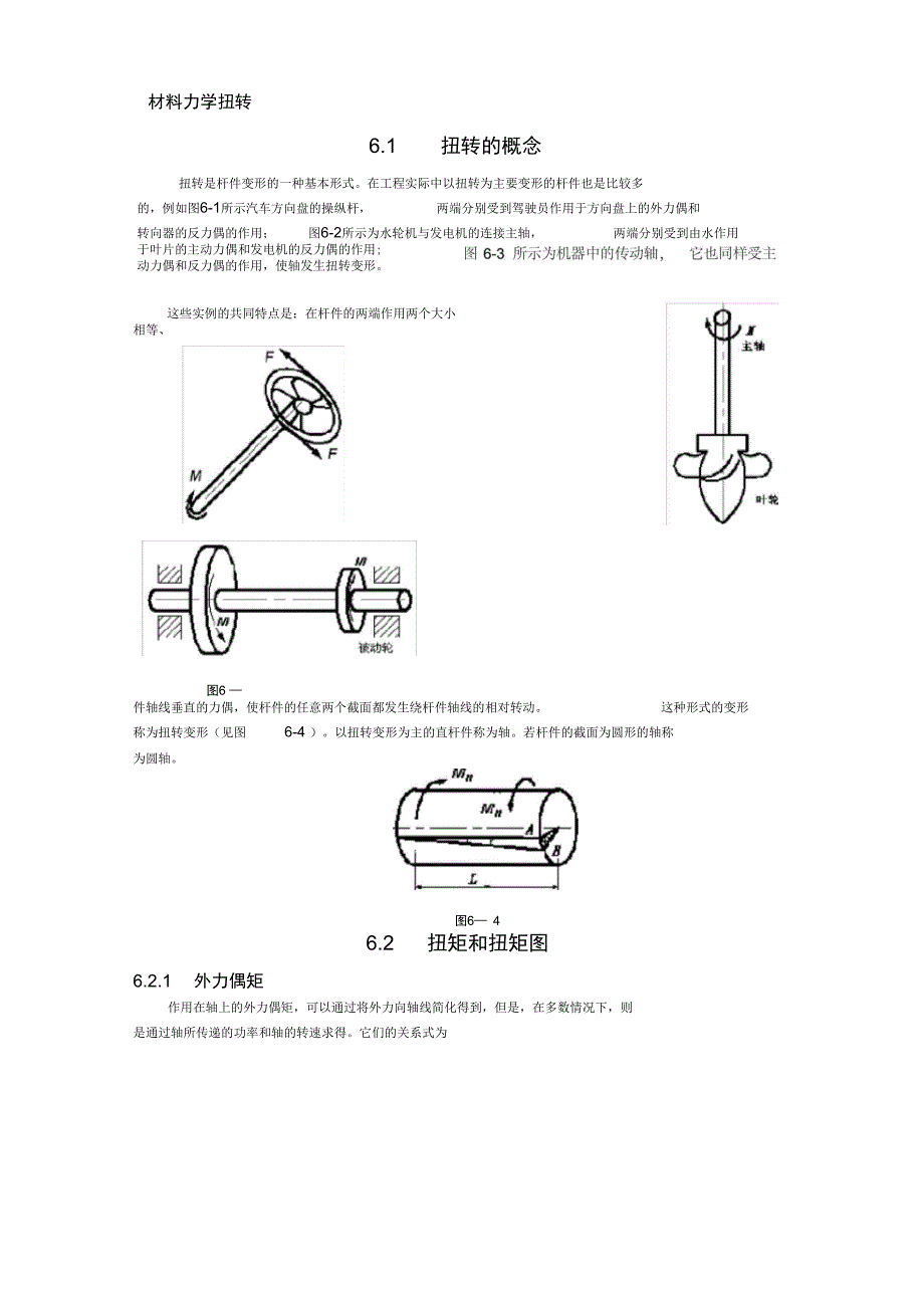 材料力学扭转详细讲解和题目,非常好_第1页