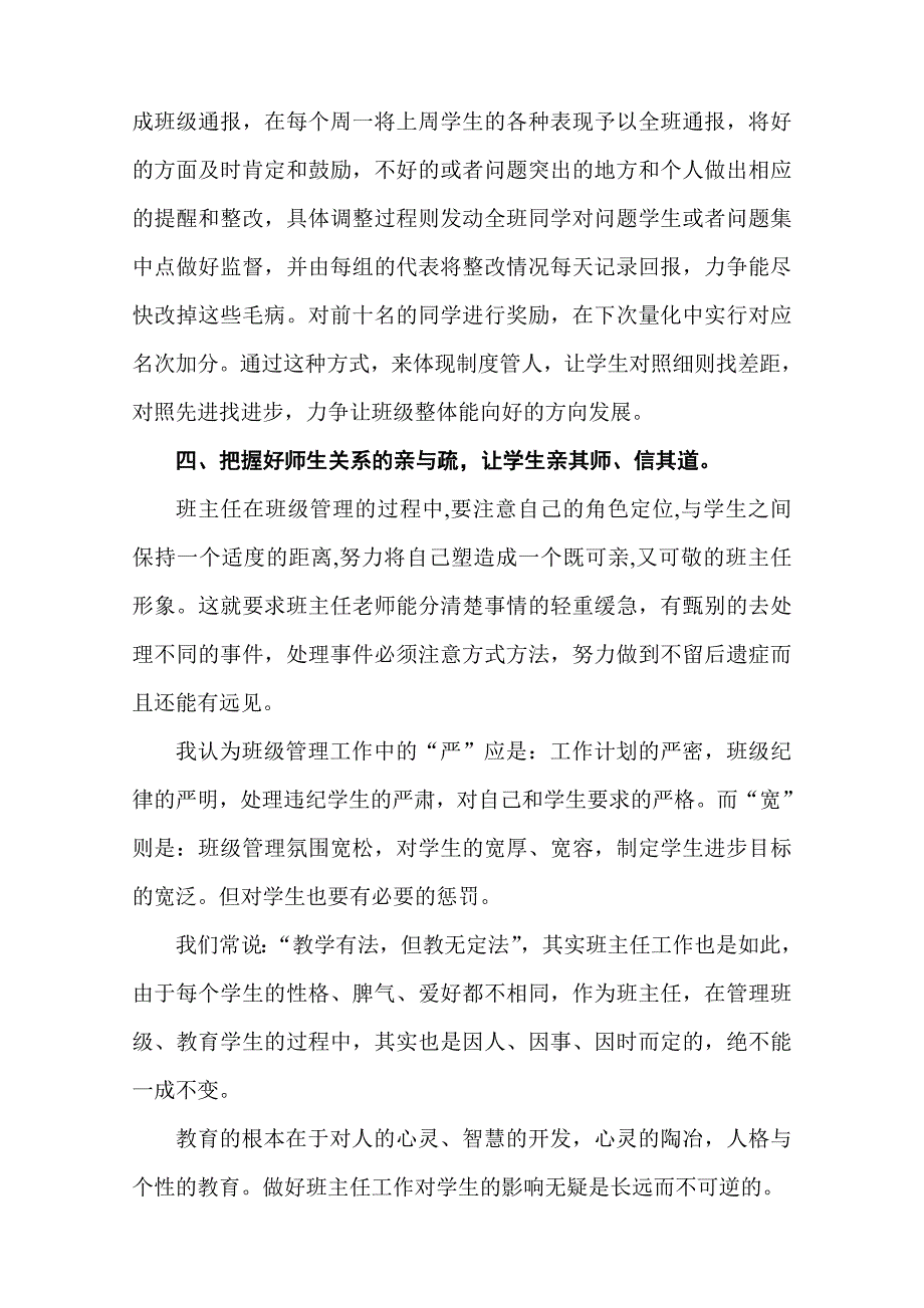 班主任经验交流李晓峰.doc_第3页