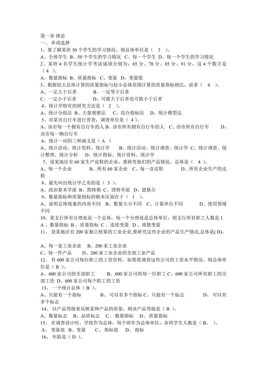 统计学1-7章的填空、判断题_第1页