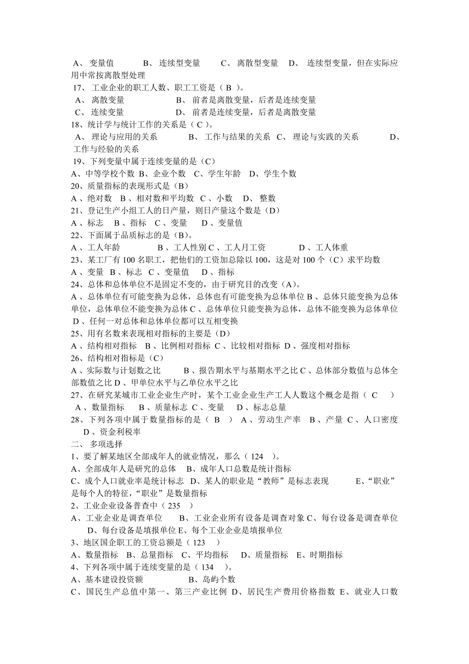 统计学1-7章的填空、判断题_第2页