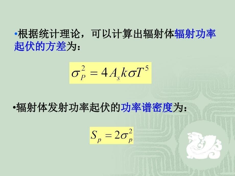 光辐射探测过程的噪声课件_第5页