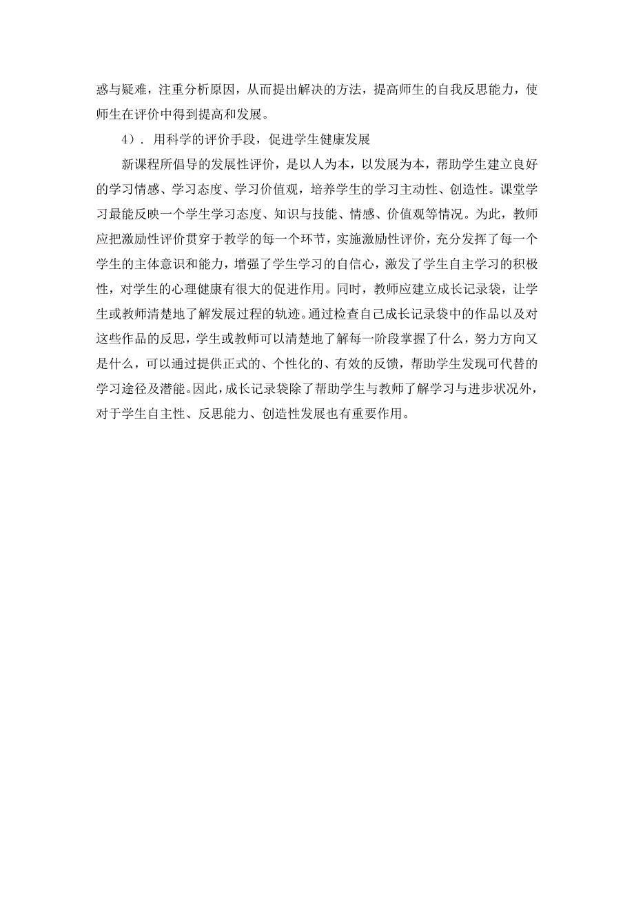 如何更好地发挥学业评价在促进师生共同成长方面的作用_第2页