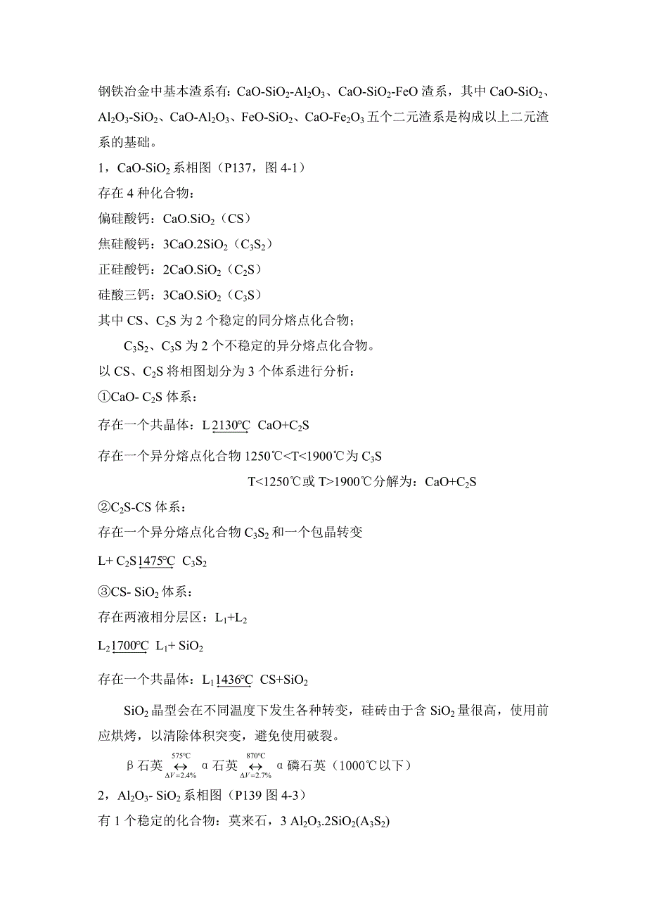 钢铁冶金原理教案2_第1页