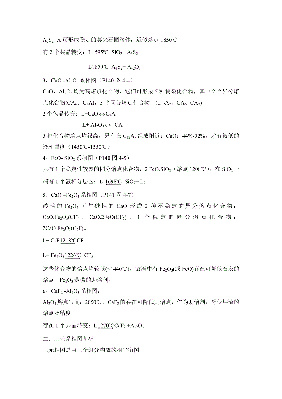 钢铁冶金原理教案2_第2页