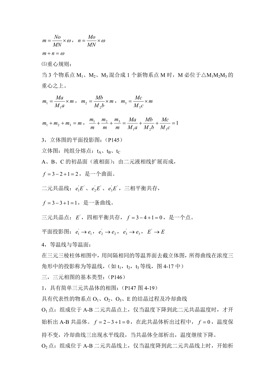 钢铁冶金原理教案2_第4页