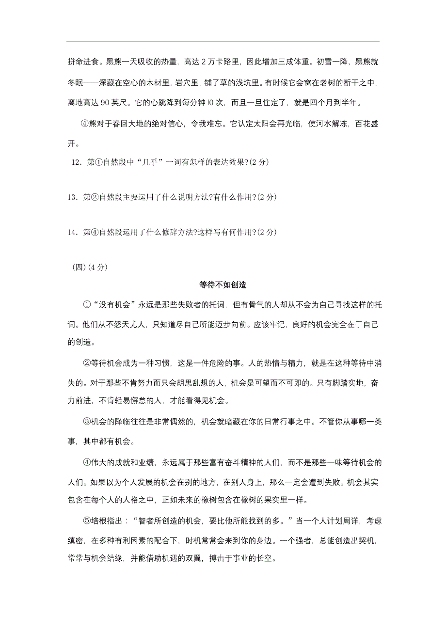 江苏省无锡市中考语文试题及答案word版_第4页