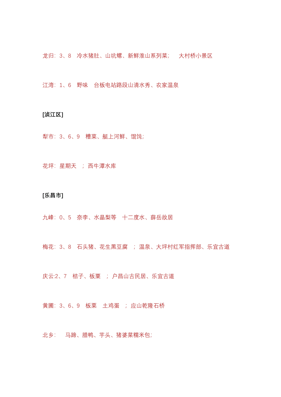 韶关市各乡镇墟日日期(公历).doc_第3页