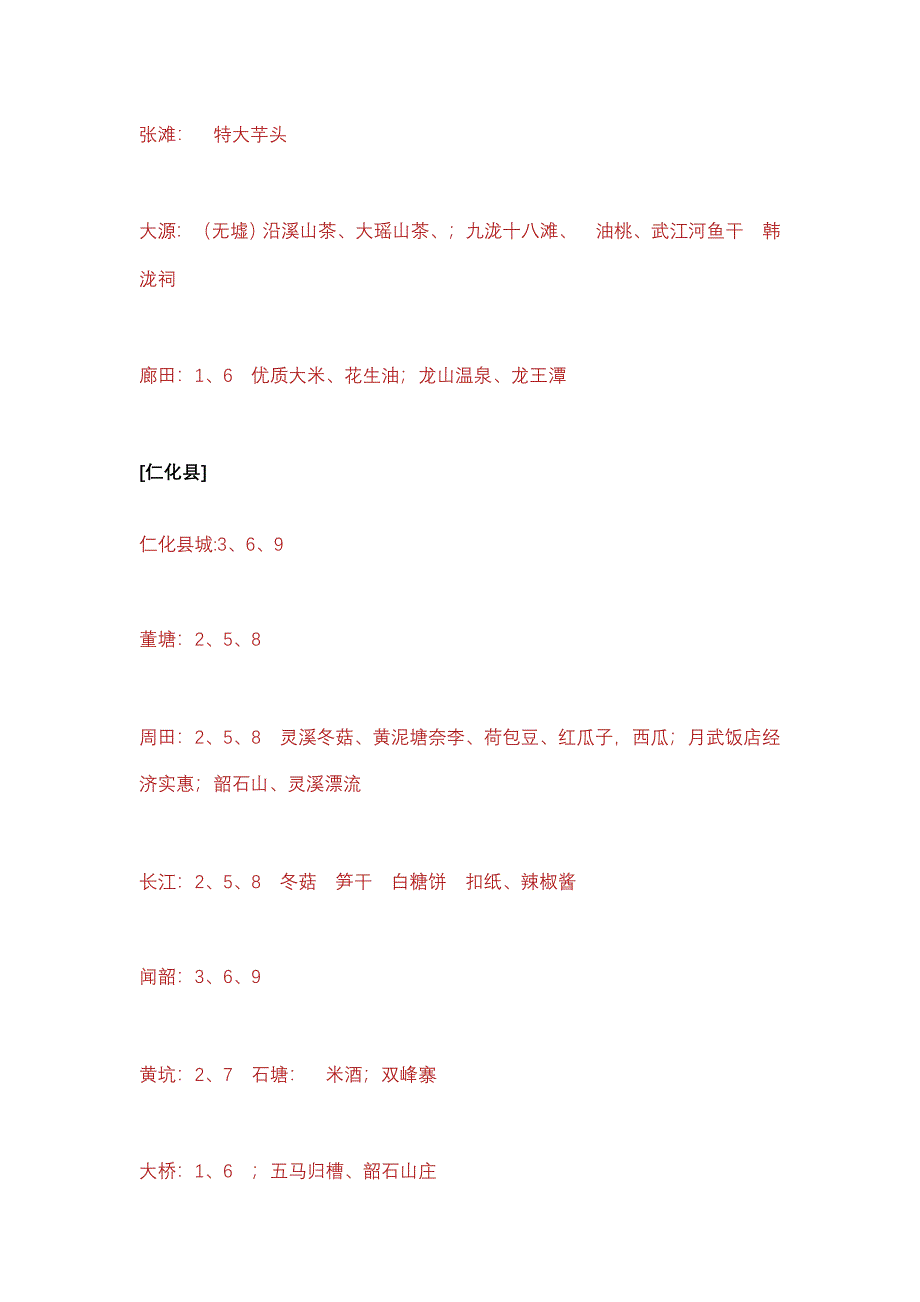 韶关市各乡镇墟日日期(公历).doc_第4页