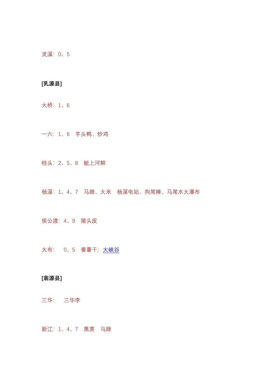 韶关市各乡镇墟日日期(公历).doc_第5页