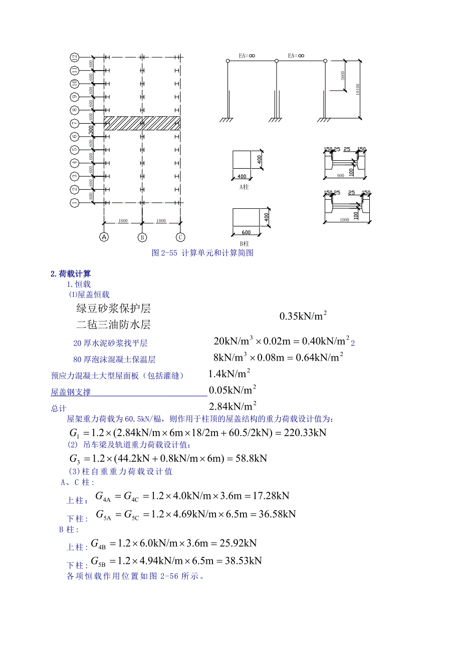 单层厂房设计实例.doc_第2页