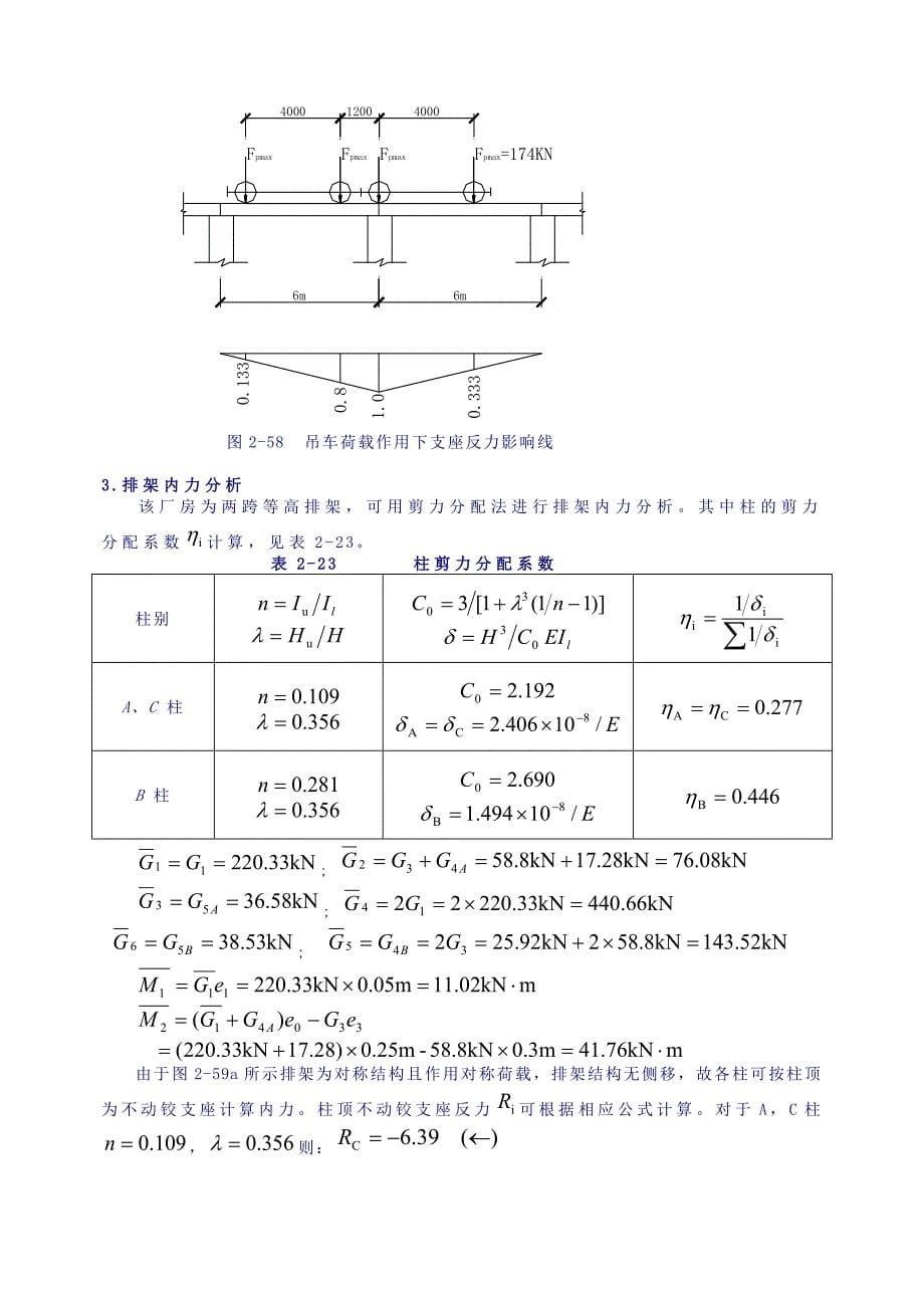 单层厂房设计实例.doc_第5页