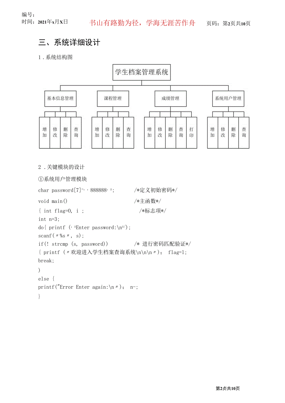 学生档案查询系统_第4页