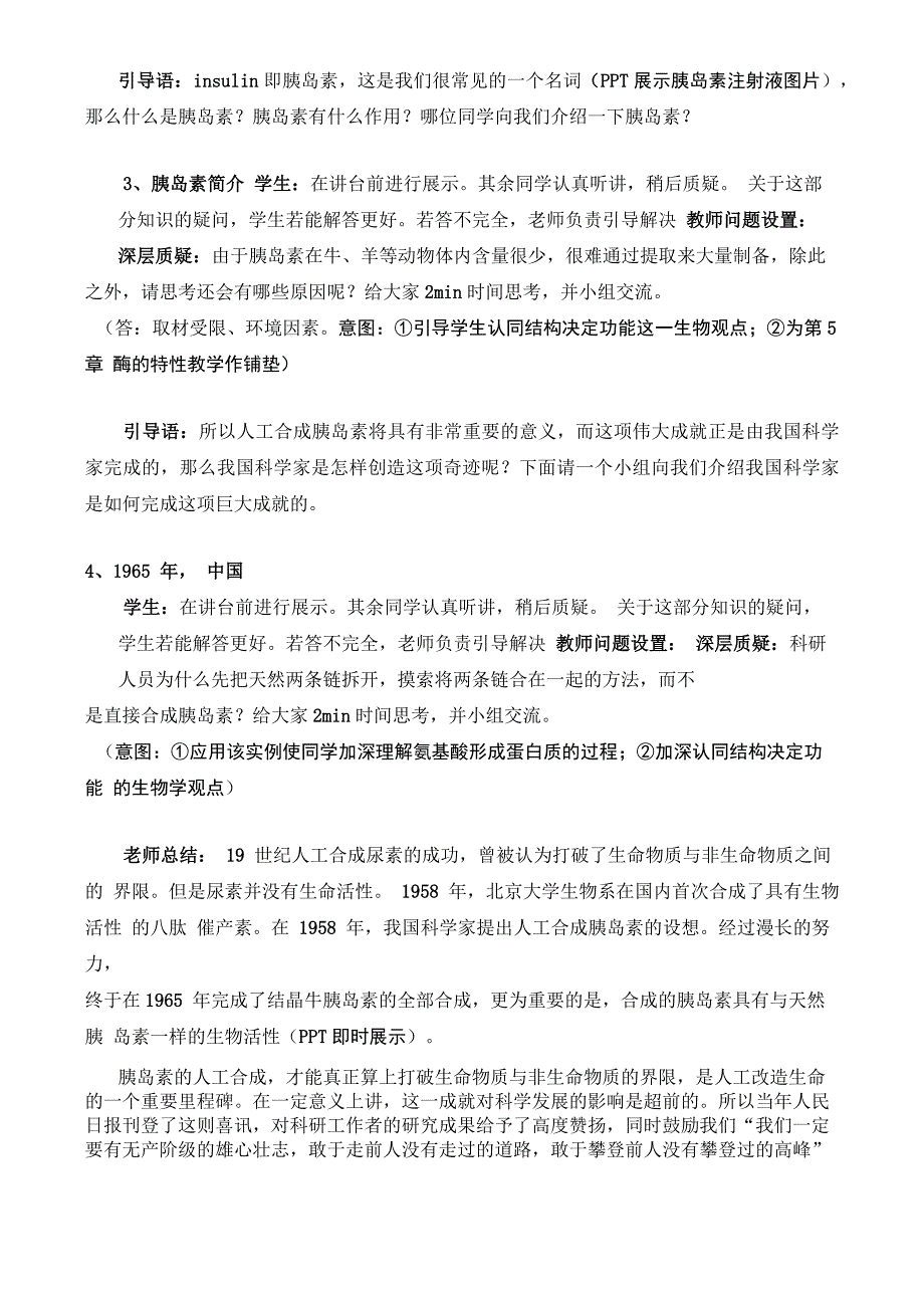 世界上第一个人工合成蛋白质的诞生_第4页