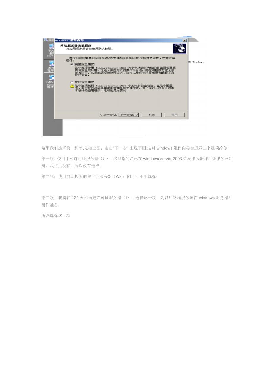 win2003终端授权服务激活方法.doc_第2页