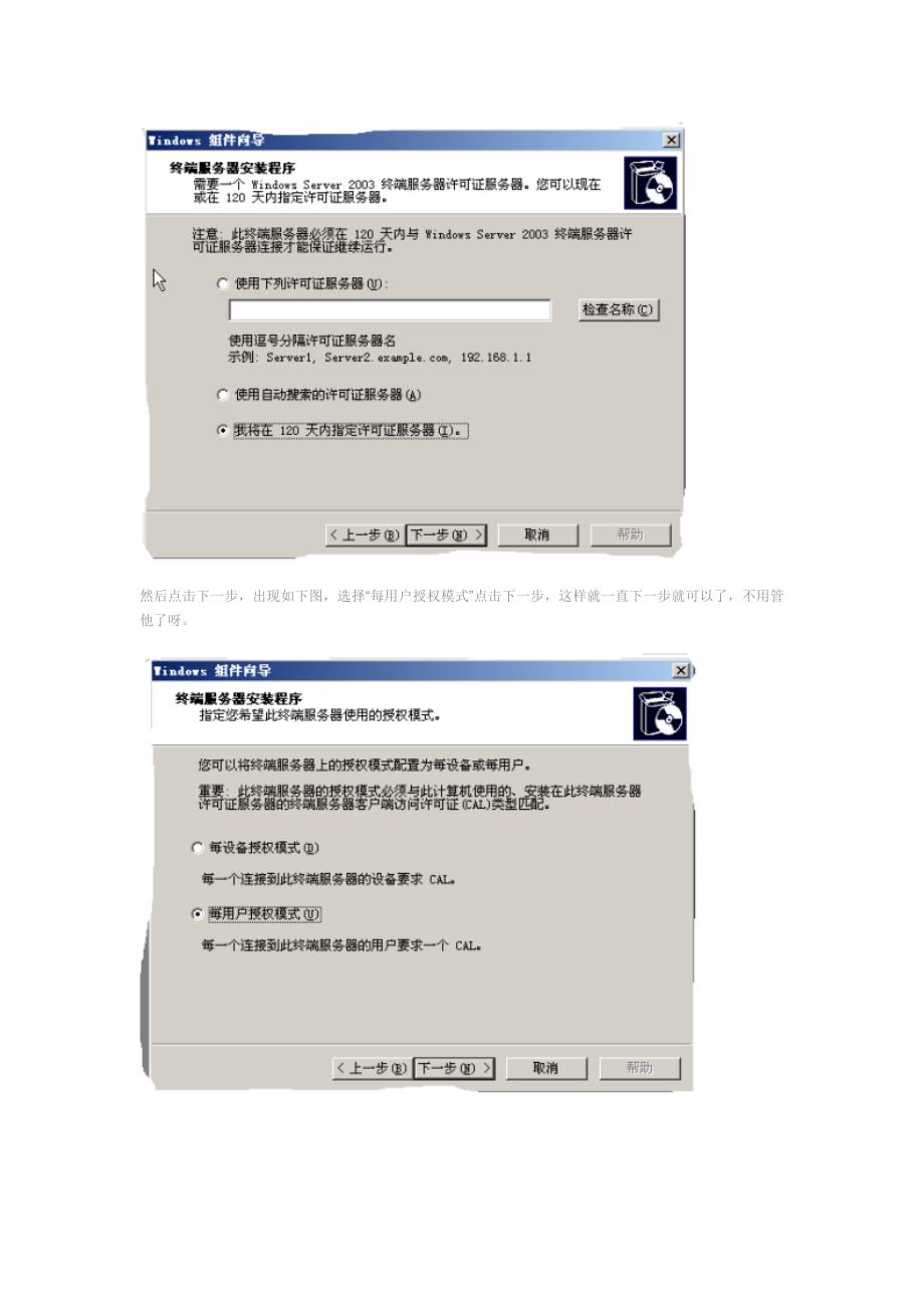 win2003终端授权服务激活方法.doc_第3页