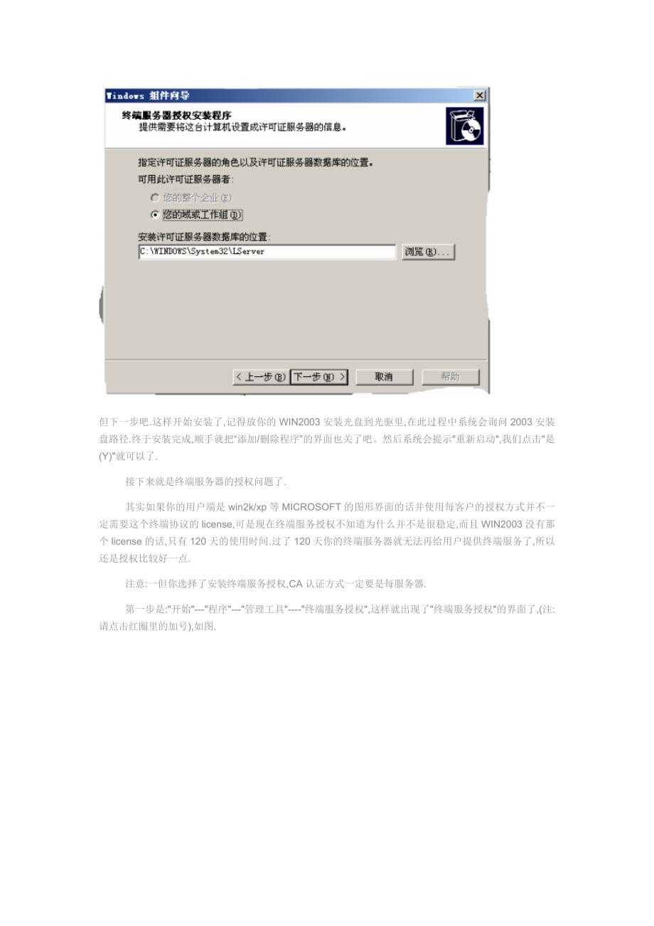 win2003终端授权服务激活方法.doc_第4页