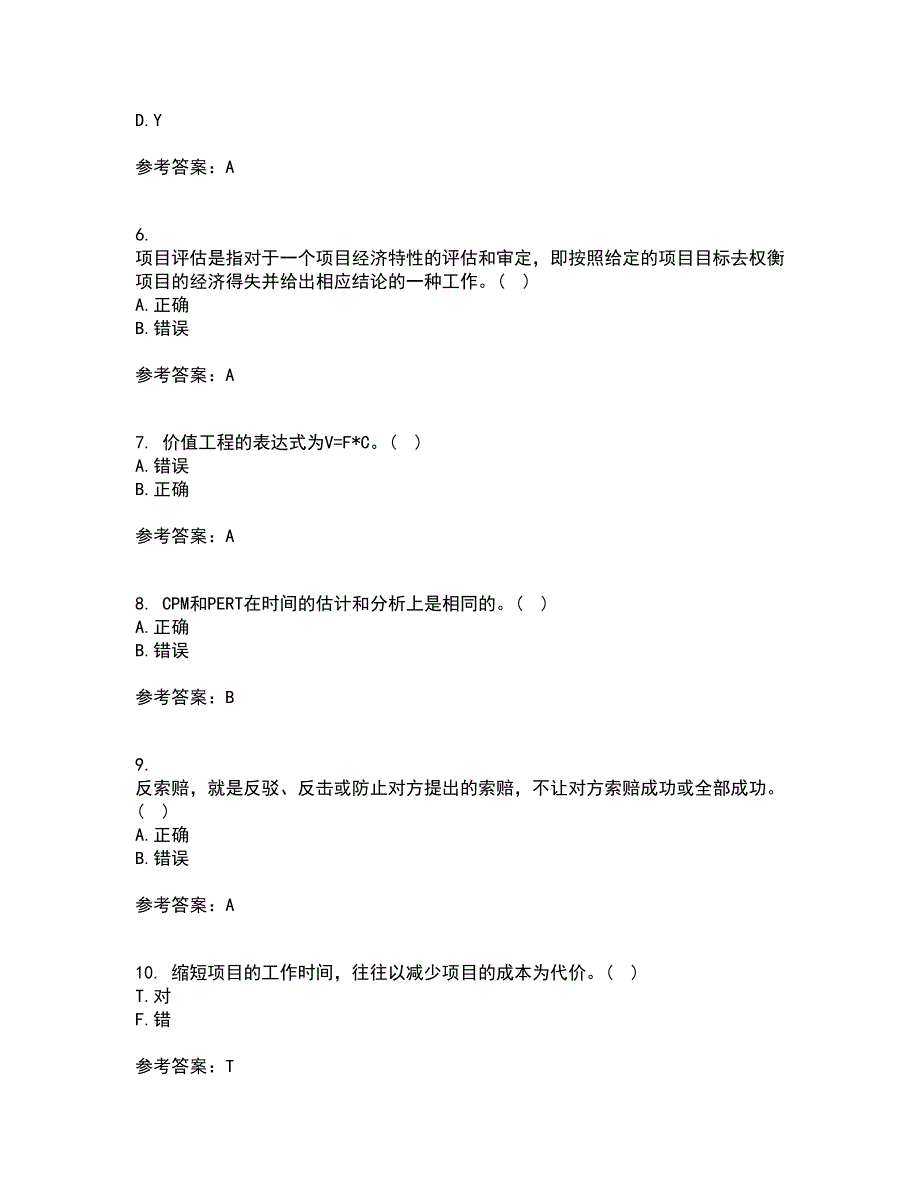 南开大学21秋《工程项目管理》平时作业一参考答案91_第2页