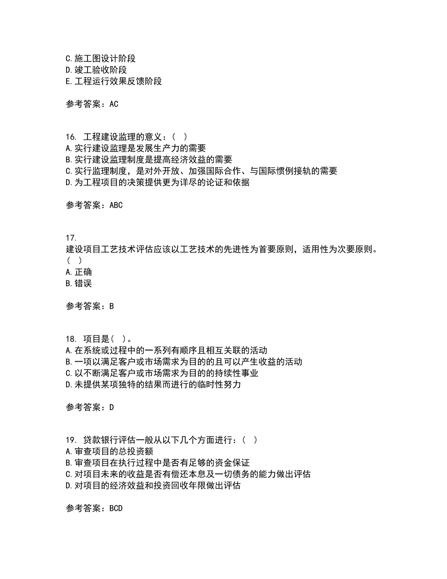 南开大学21秋《工程项目管理》平时作业一参考答案91_第4页