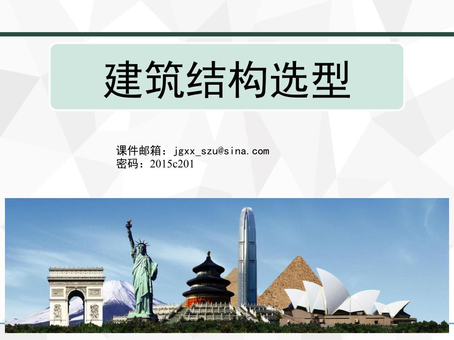 梁和悬挑结构_第1页