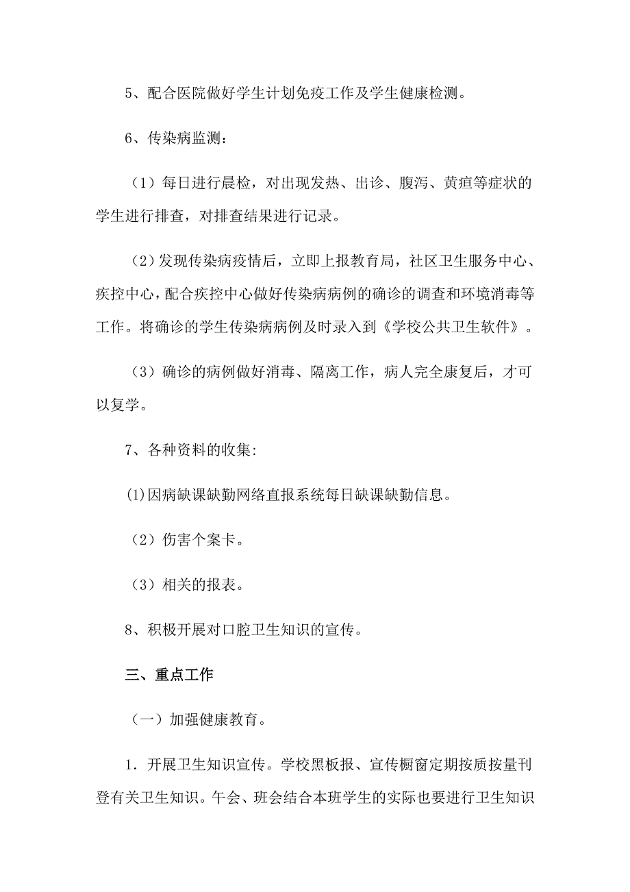 2023教育学校工作计划_第4页