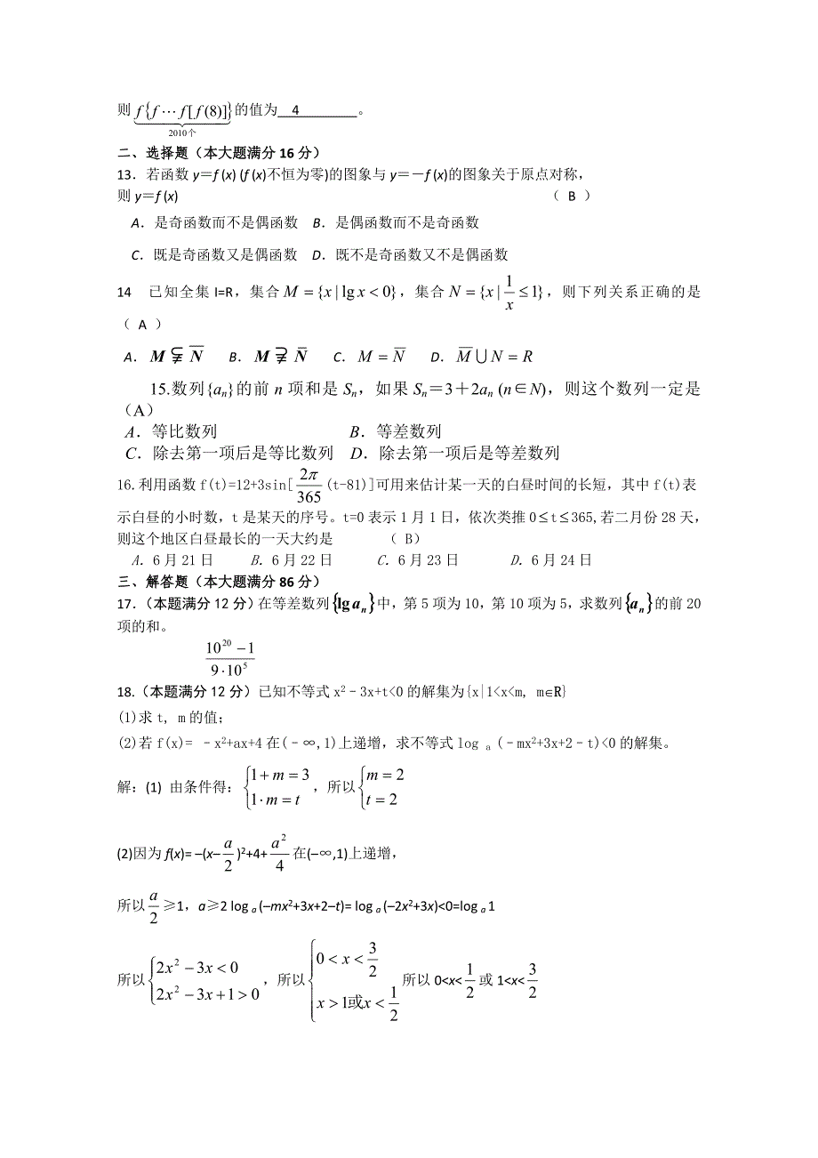 上海市田家炳中学2011届高三期中考试 理 沪教版_第2页