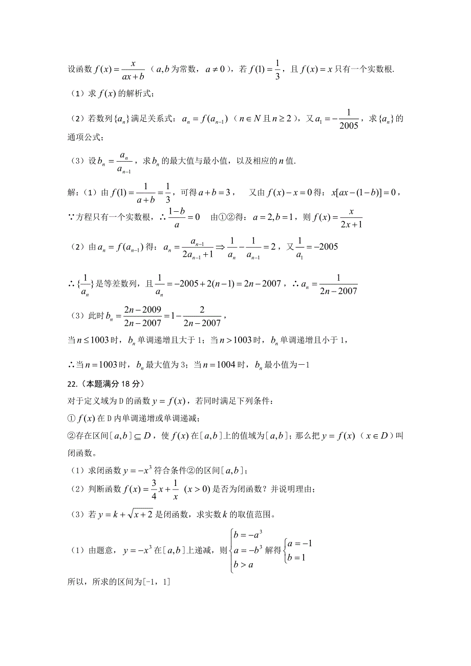 上海市田家炳中学2011届高三期中考试 理 沪教版_第4页