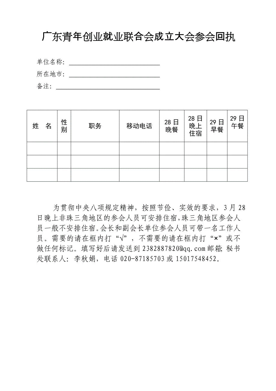 广东青年创业就业联合会成立大会参会回执_第1页