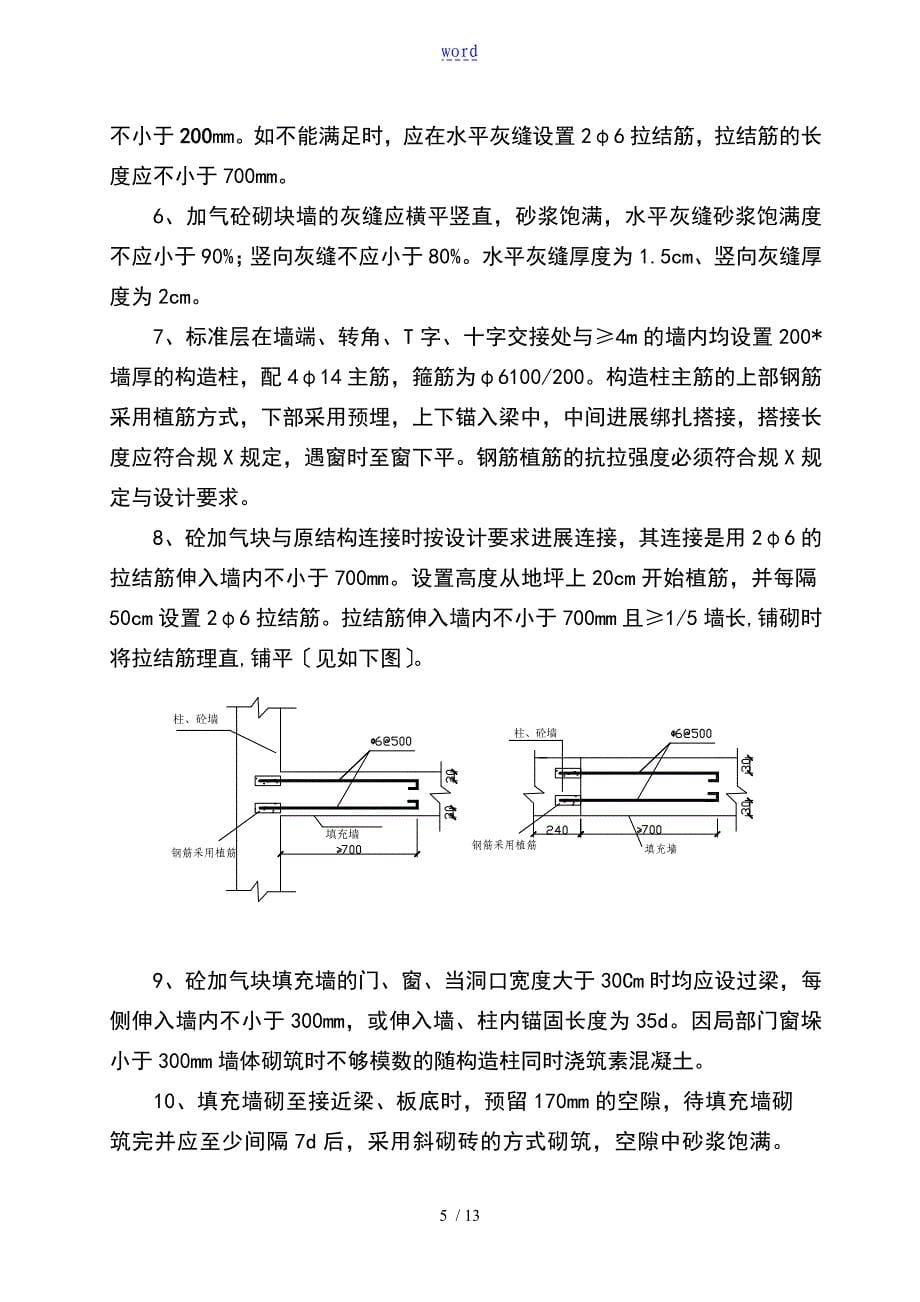 砼加气块砌体施工方案设计_第5页