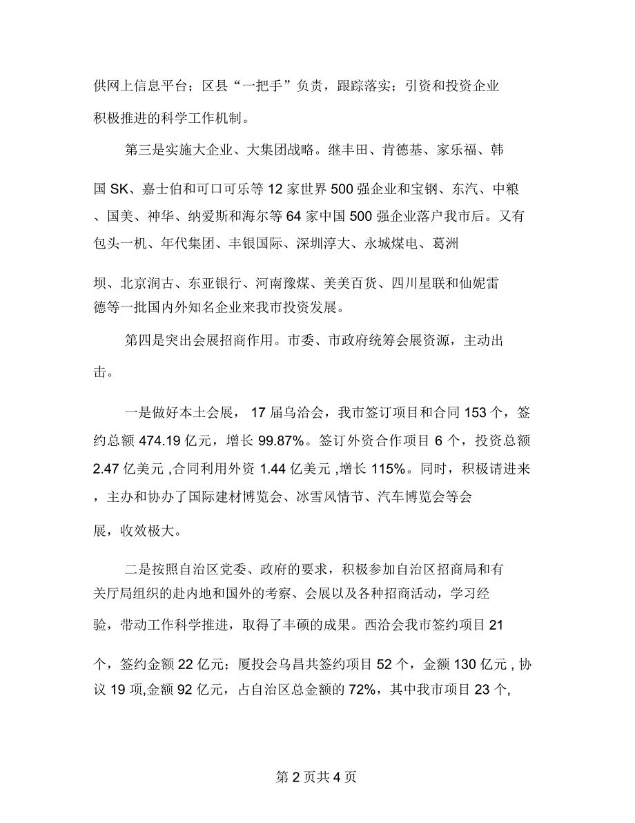 招商引资研究经验交流材料_第2页