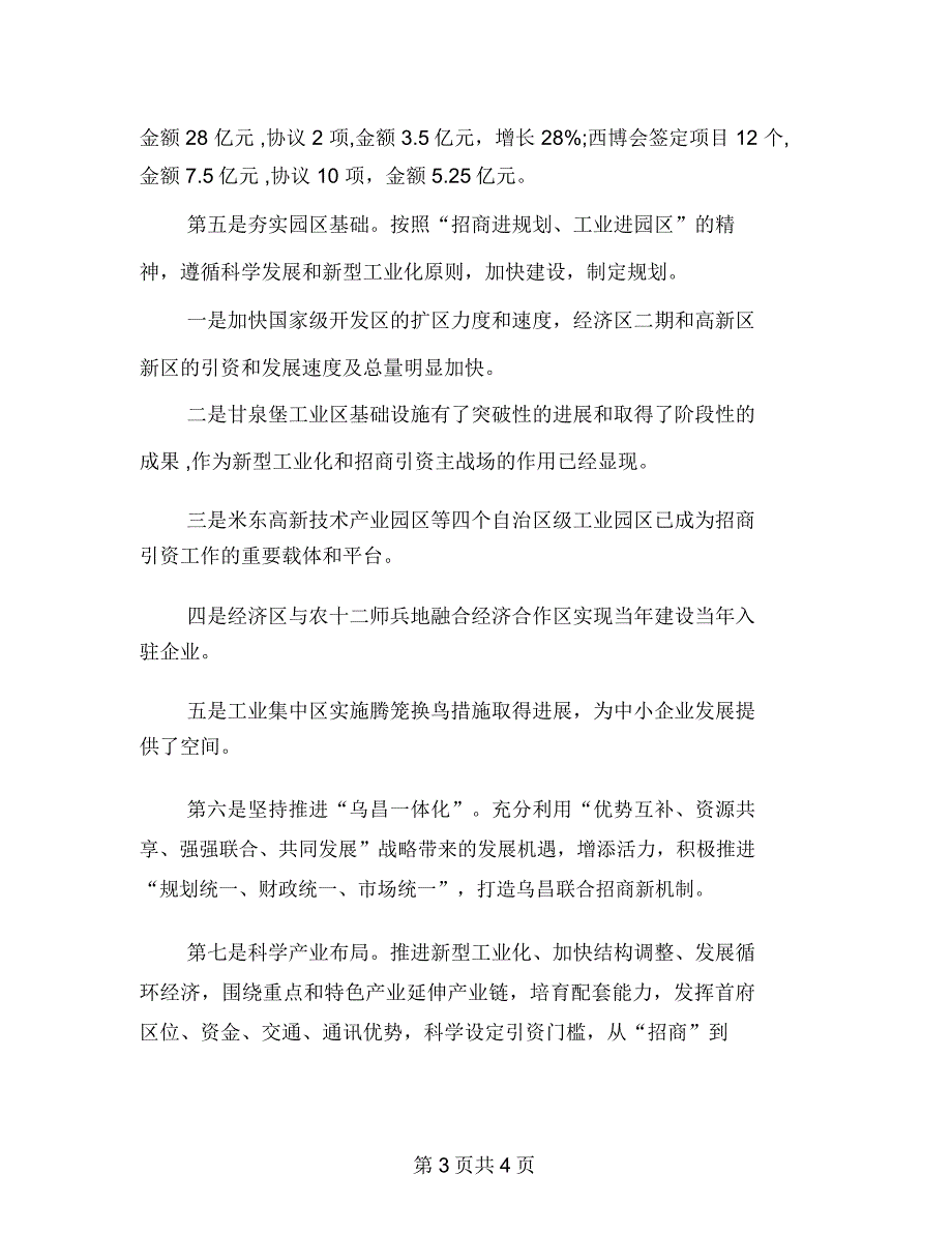 招商引资研究经验交流材料_第3页