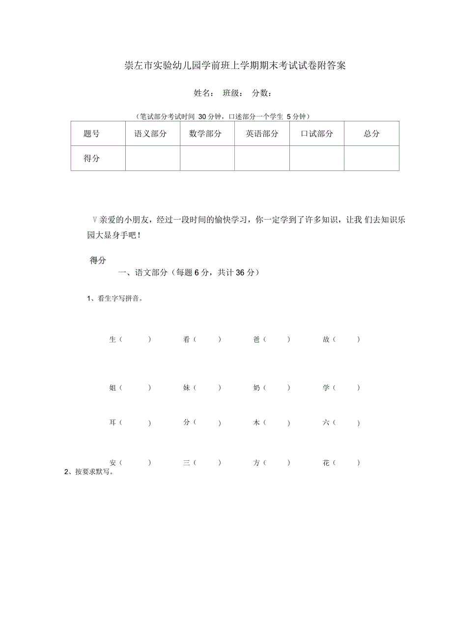 崇左市实验幼儿园学前班上学期期末考试试卷附答案_第1页