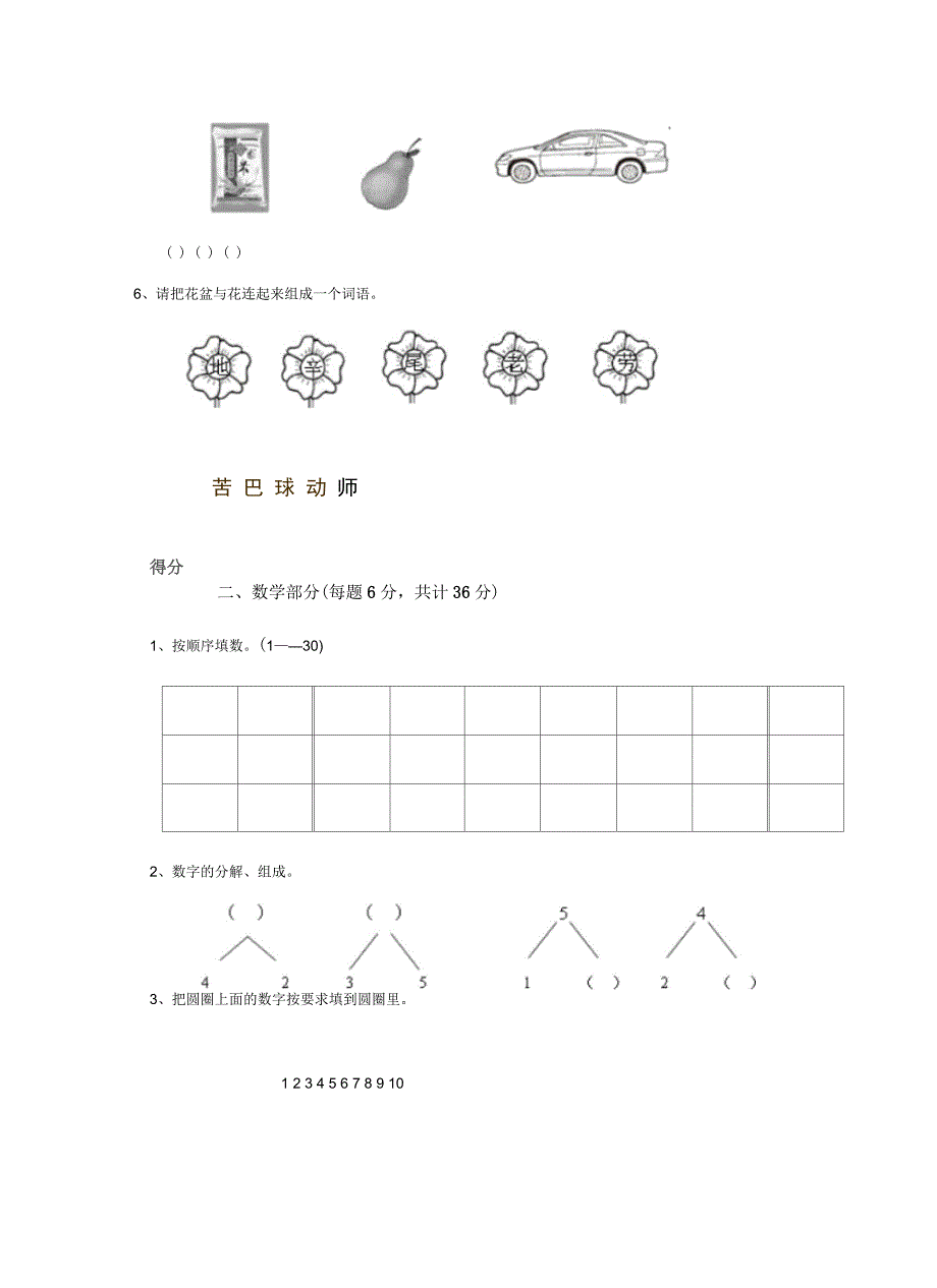 崇左市实验幼儿园学前班上学期期末考试试卷附答案_第4页