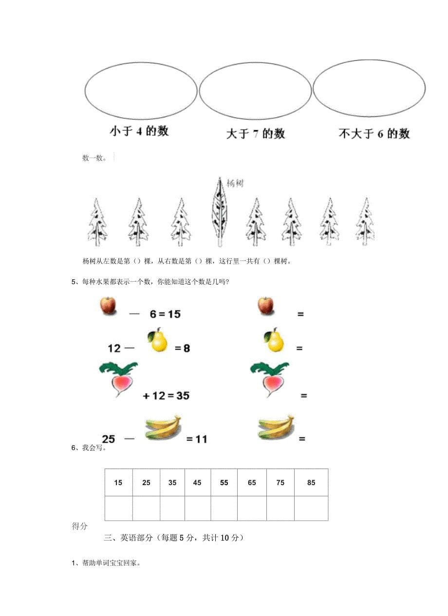 崇左市实验幼儿园学前班上学期期末考试试卷附答案_第5页