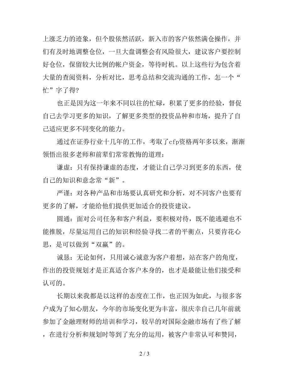 2019年证券公司年度工作总结900字.doc_第2页