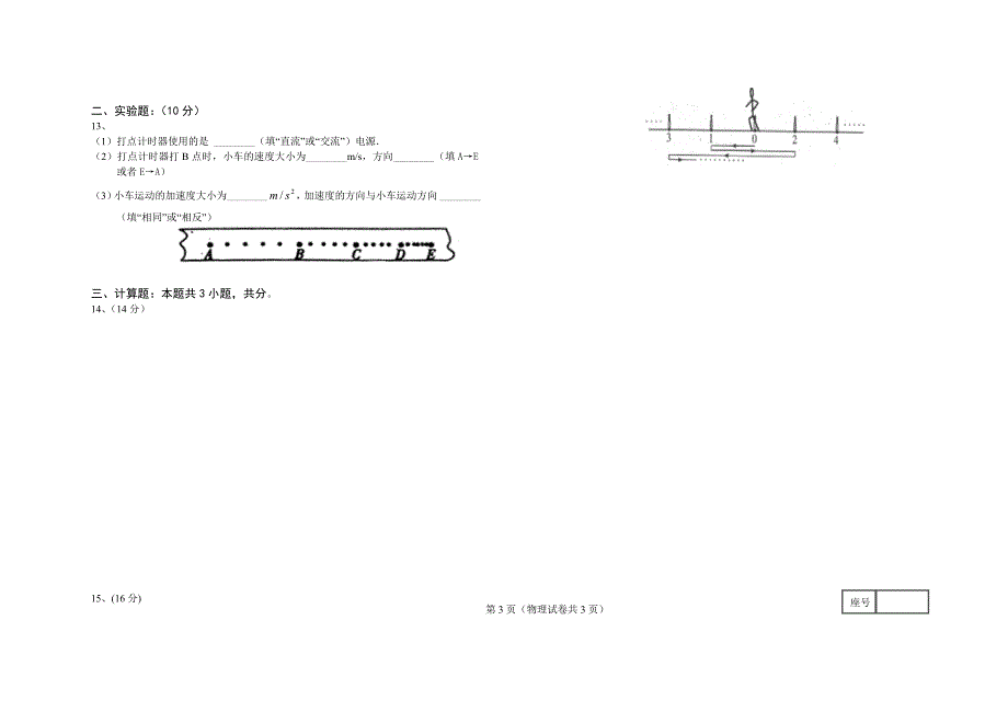 高三8月月考物理试卷.doc_第3页