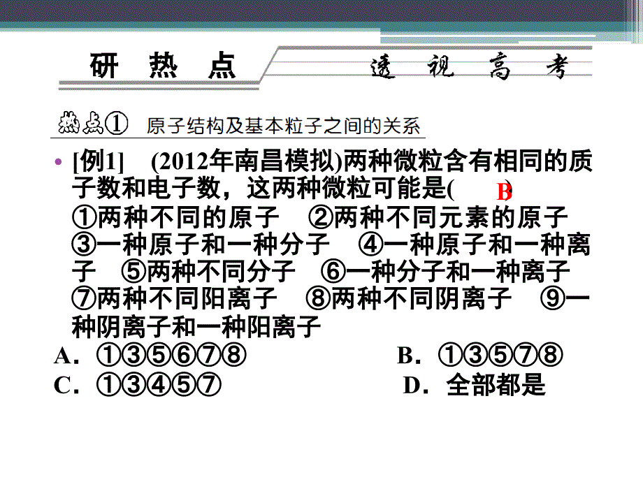 物质结构与元素周期律（二轮复习课件）_第2页