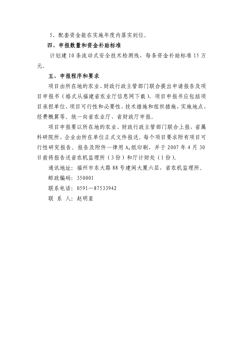 农业科技创新及应用工程指南_第2页