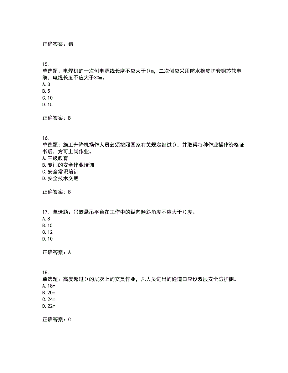 2022年山西省建筑施工企业安管人员专职安全员C证资格证书资格考核试题附参考答案72_第4页