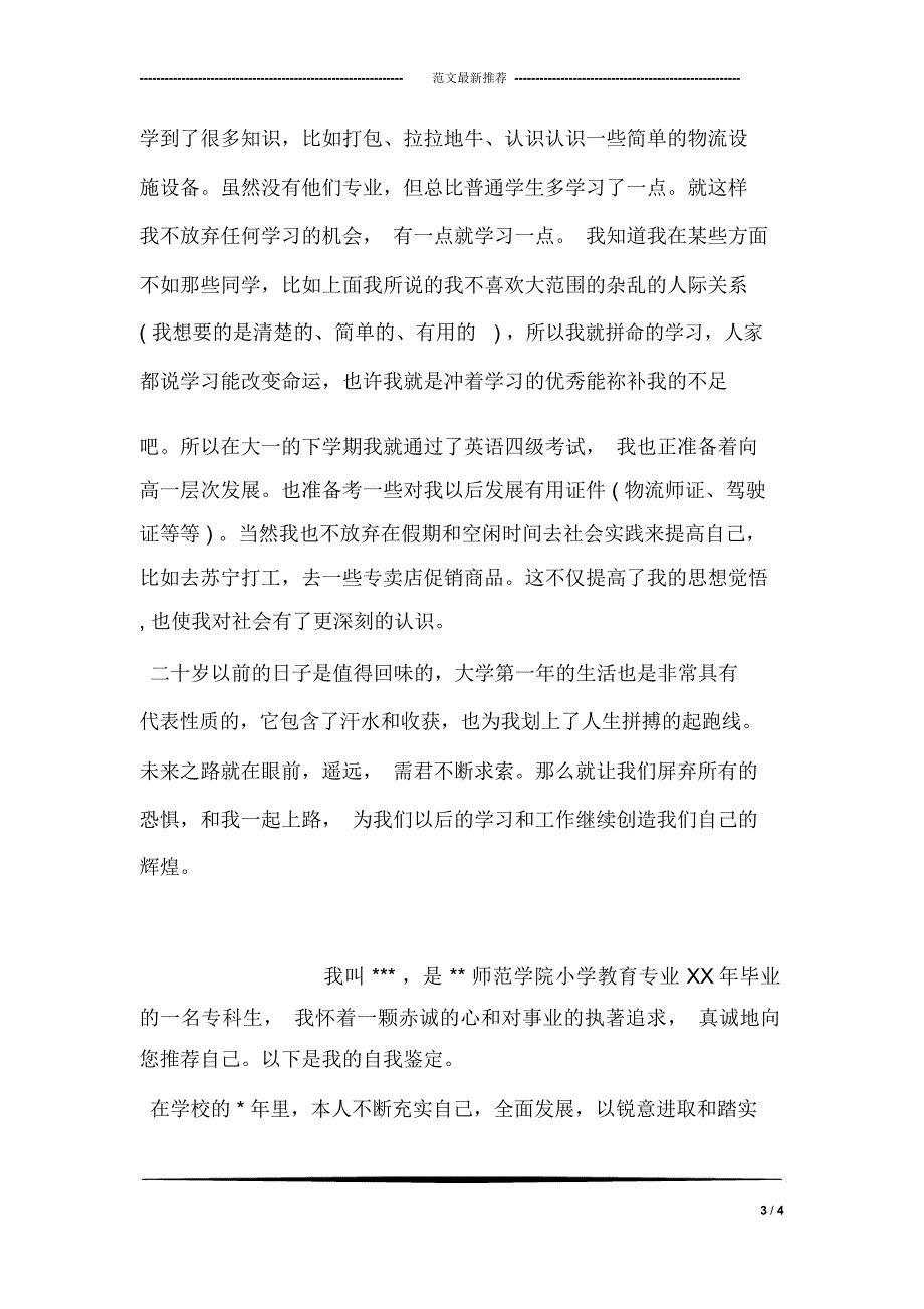 统计学专业本科生的自我鉴定_第3页