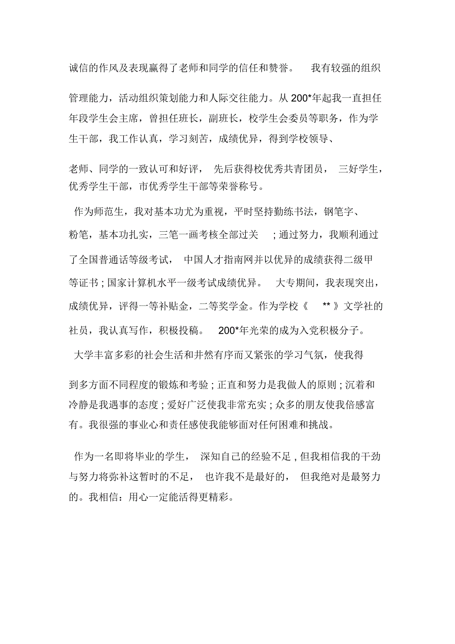 统计学专业本科生的自我鉴定_第4页