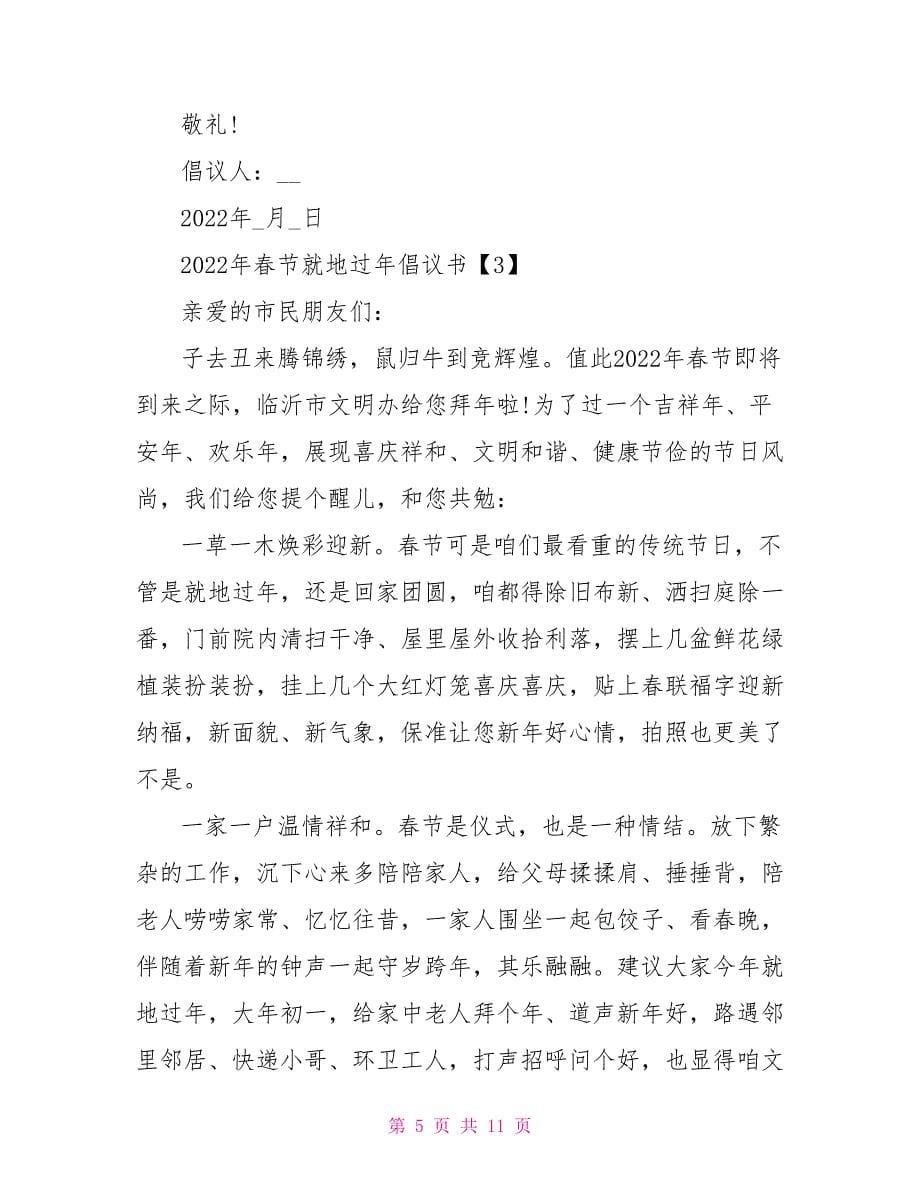2022年春节就地过年倡议书范本_第5页