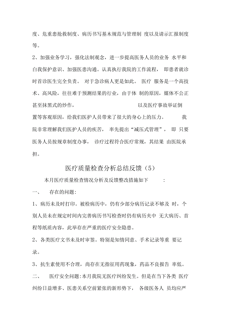 医疗质量检查分析与整改措施反馈最新版本_第2页