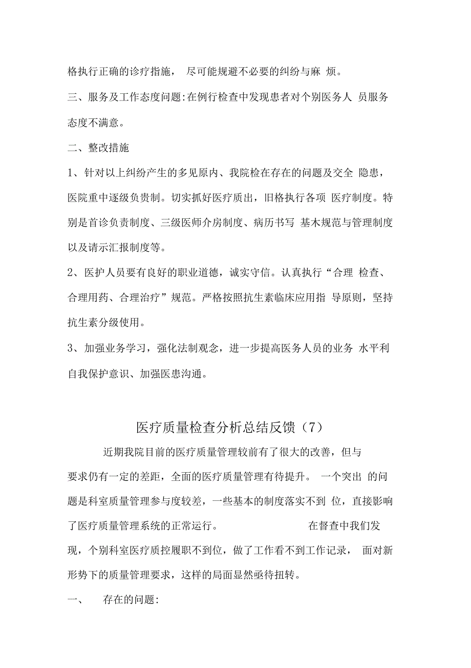 医疗质量检查分析与整改措施反馈最新版本_第3页