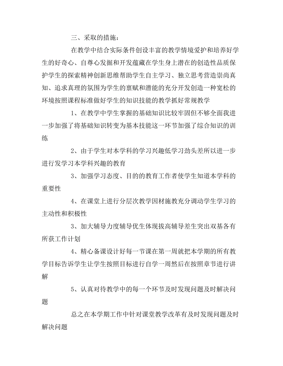 2020年初中政治教师工作计划.doc_第2页