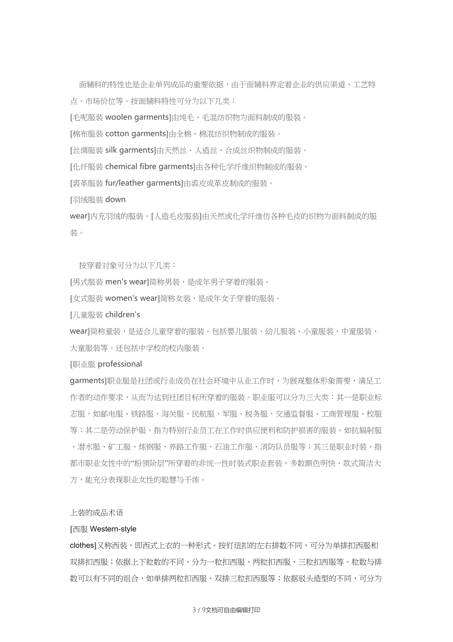 服装标准术语_第3页